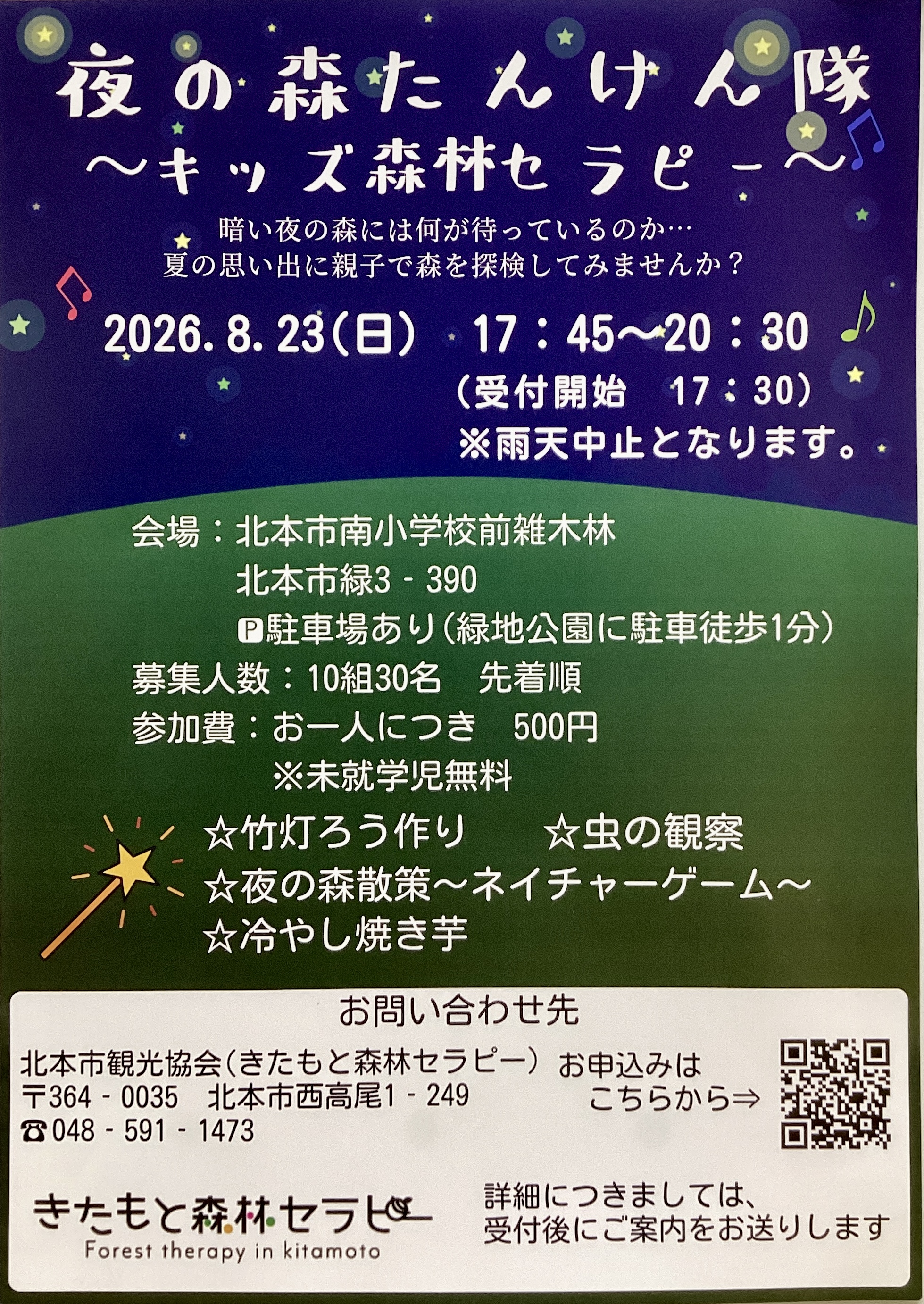 【キッズ森林セラピー】夜の森たんけん隊🌛