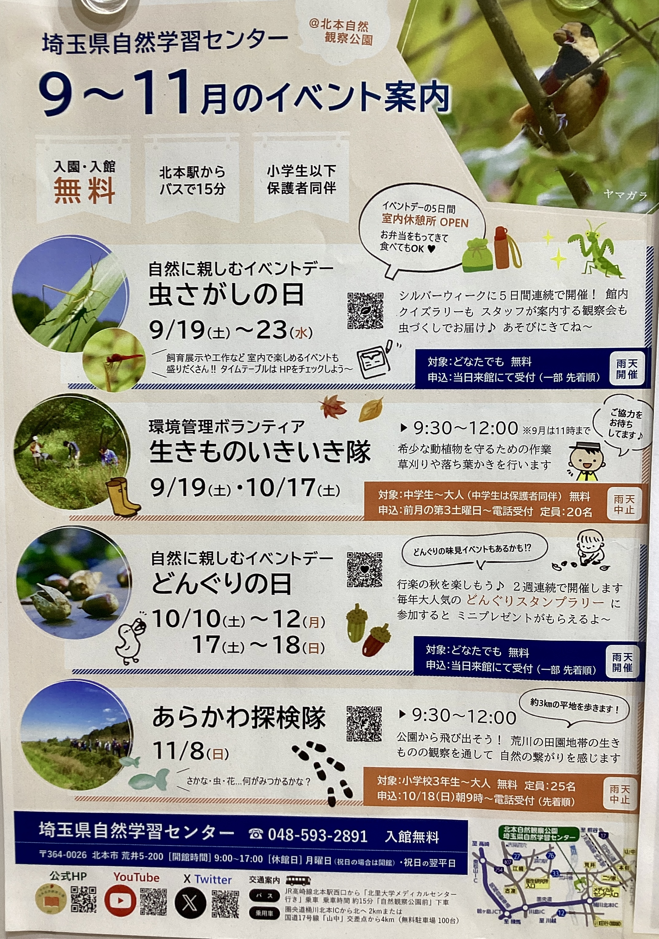 【埼玉県自然学習センター】9〜10月のイベント🦗