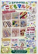【ミドリトテラス】こどもマルシェ開催🎀