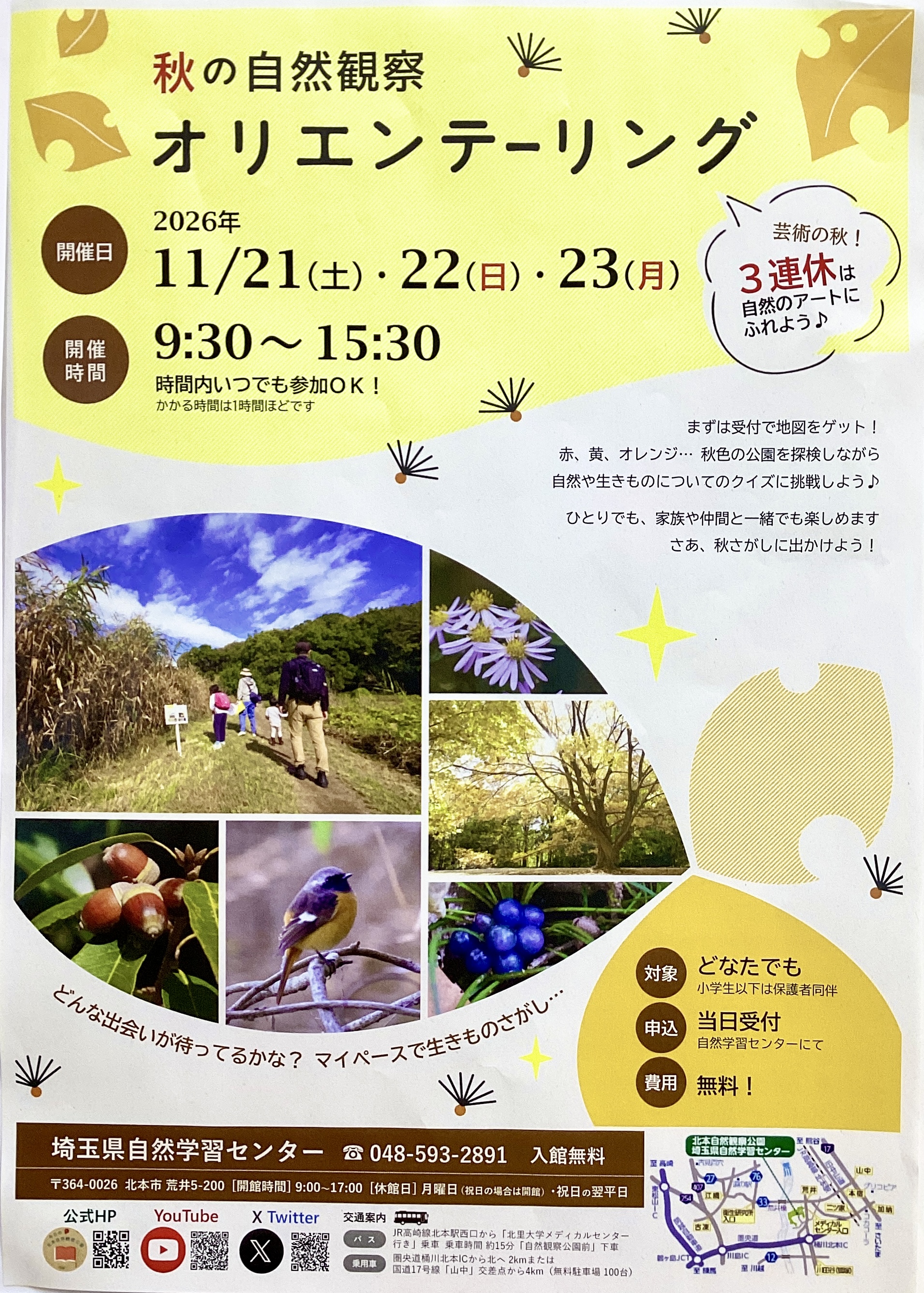 【埼玉県自然学習センター】秋の自然観察オリエンテーリング🍂