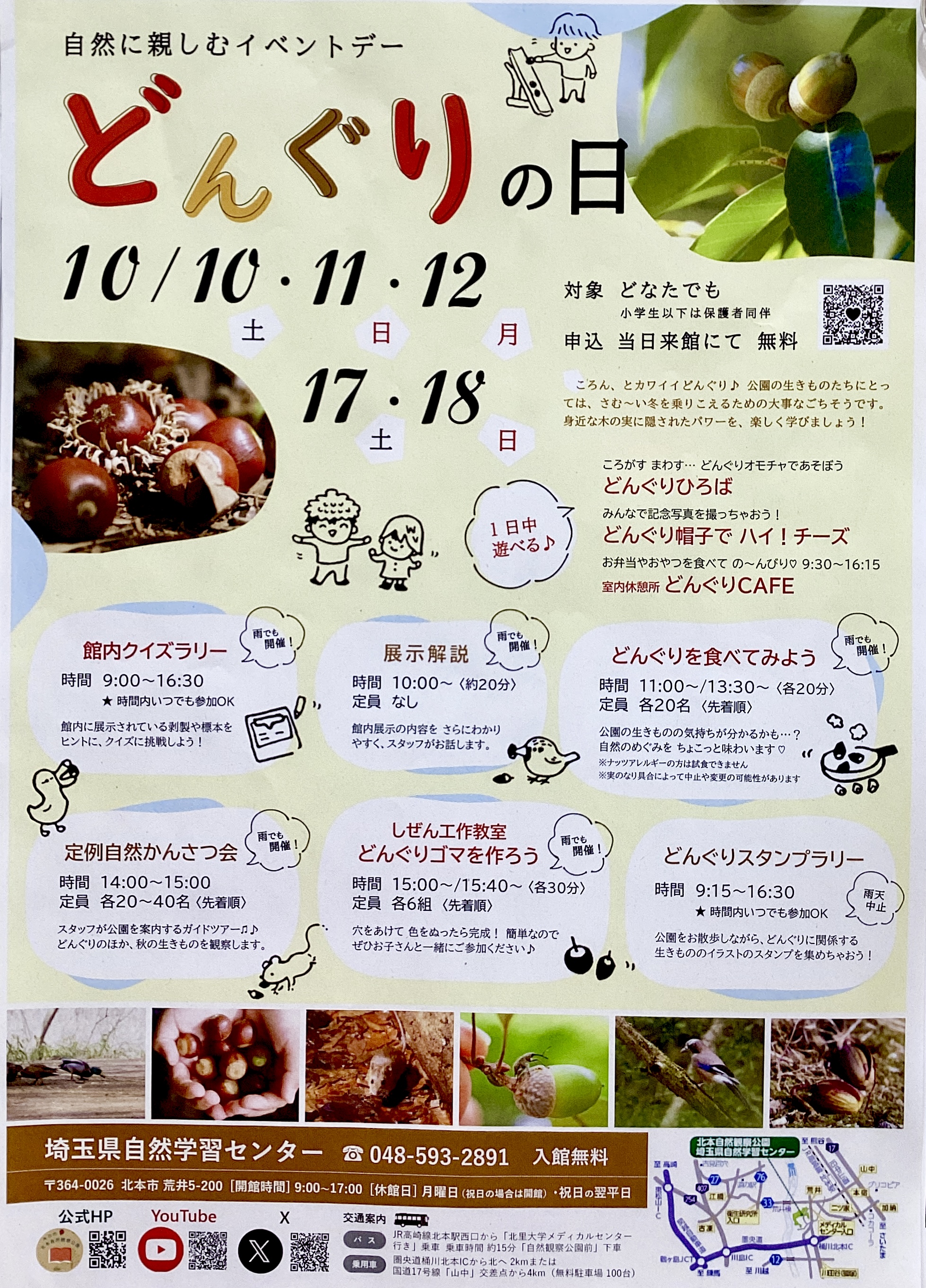 【埼玉県自然学習センター】自然に親しむイベントデー🍂