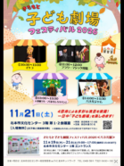 【文化センター】きたもと子ども劇場フェスティバル2026☀️