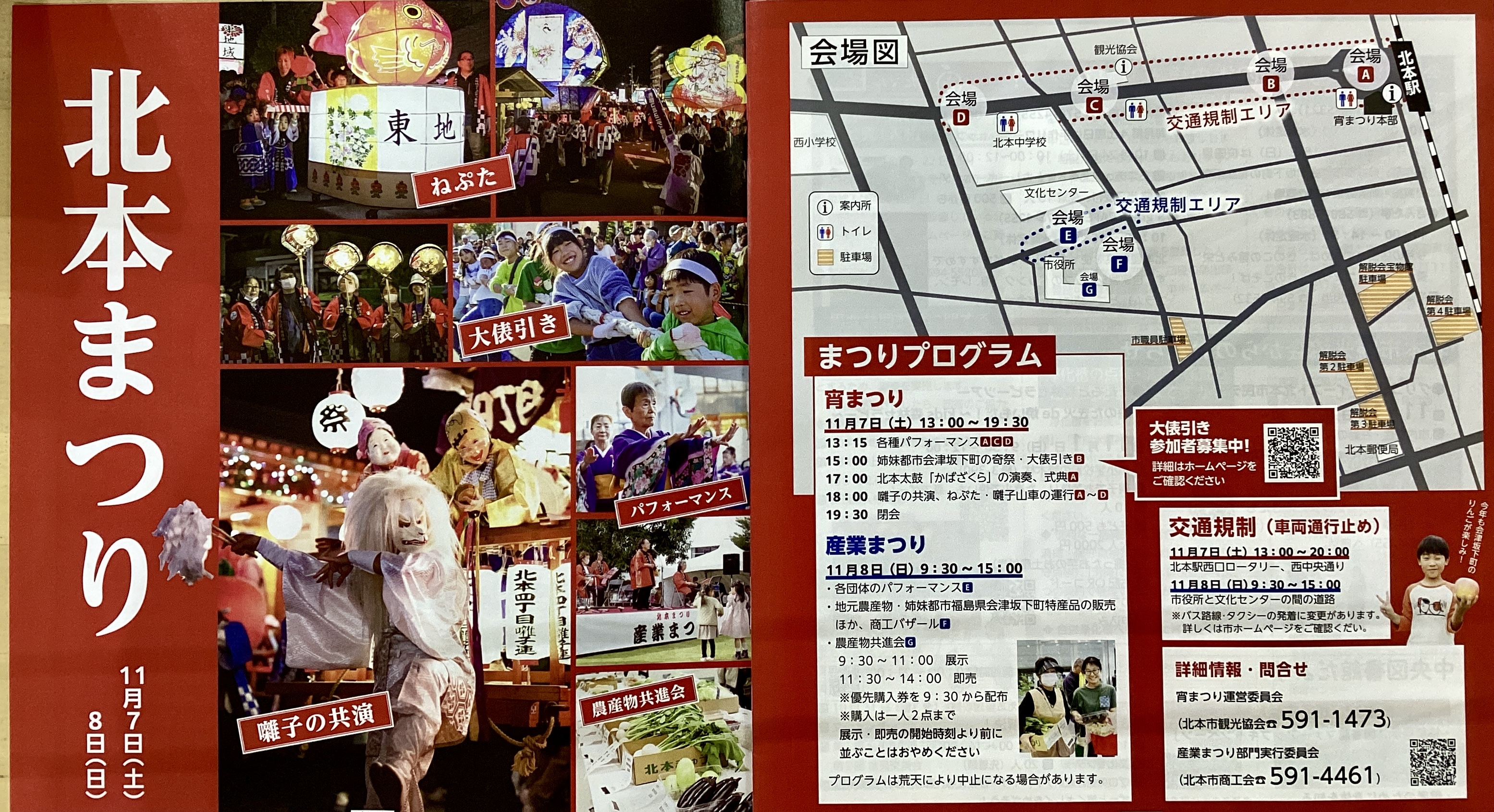 北本まつり2026  (11/7・8)